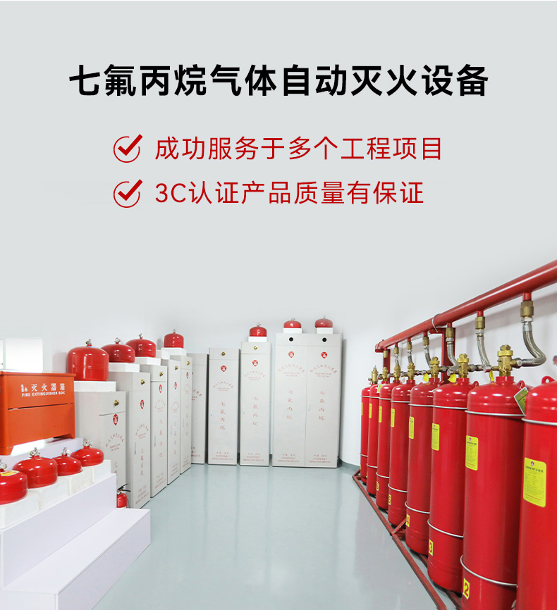 七氟丙烷详情页_02.jpg
